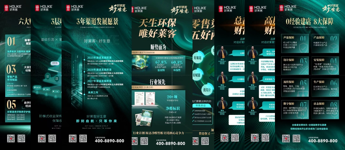 《好莱客 好生意》好莱客全国精准招商